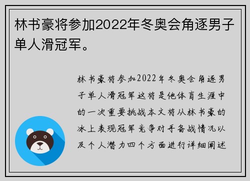 林书豪将参加2022年冬奥会角逐男子单人滑冠军。